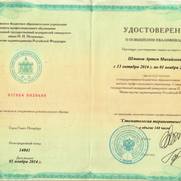 Шмаков Артём Михайлович хирург имплантолог