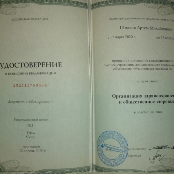 Шмаков Артём Михайлович хирург имплантолог