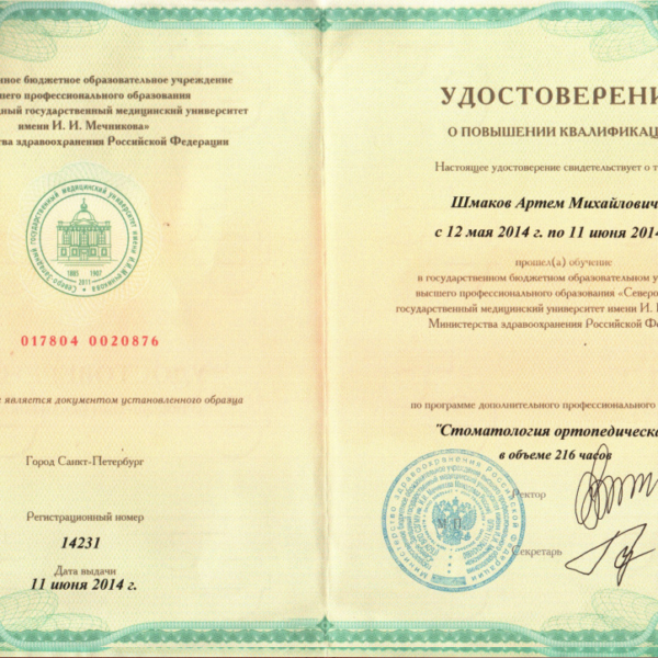 Шмаков Артём Михайлович хирург имплантолог