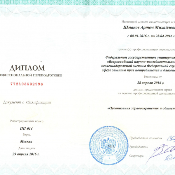 Шмаков Артём Михайлович хирург имплантолог