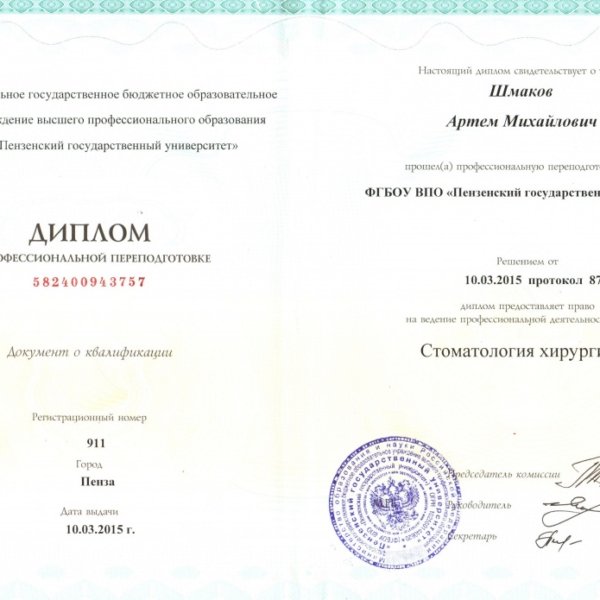 Шмаков Артём Михайлович хирург имплантолог