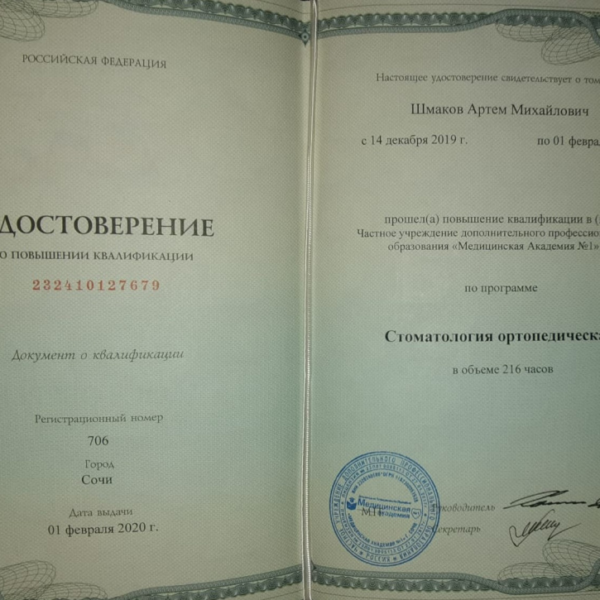Шмаков Артём Михайлович хирург имплантолог