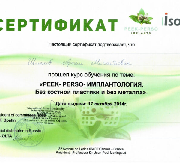 Шмаков Артём Михайлович хирург имплантолог