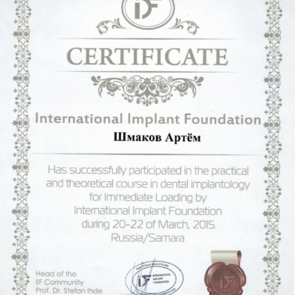 Шмаков Артём Михайлович хирург имплантолог