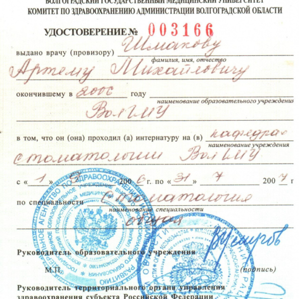 Шмаков Артём Михайлович хирург имплантолог