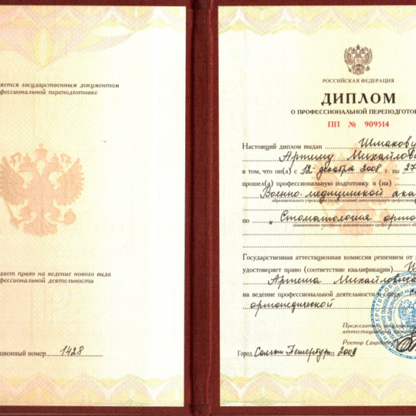 Шмаков Артём Михайлович хирург имплантолог